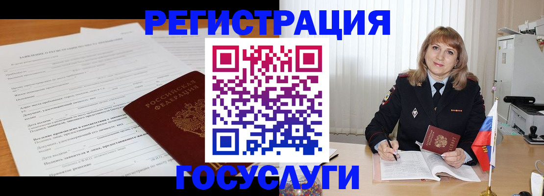 прописка для работы в Сальске